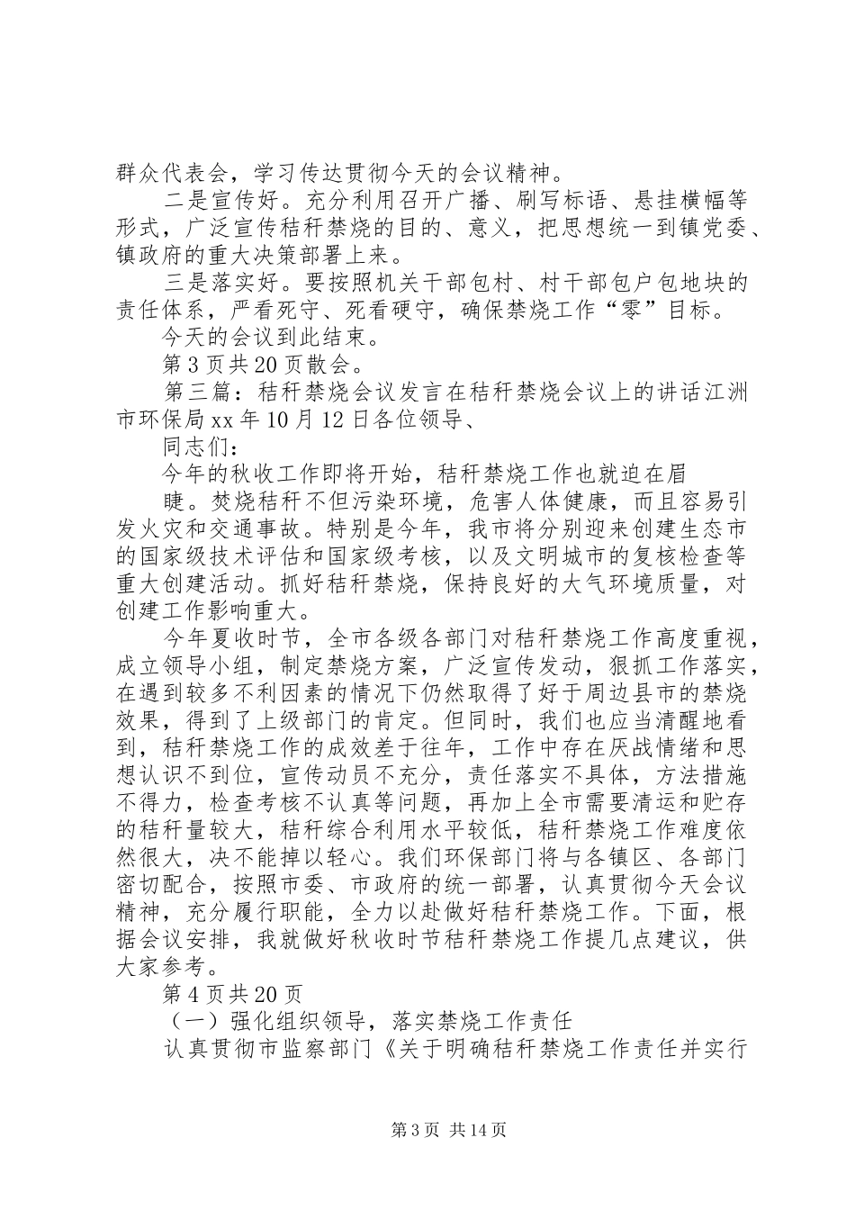 禁烧会议主持词_第3页