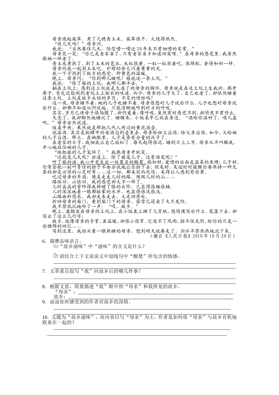 九年级语文故乡练习题_第2页