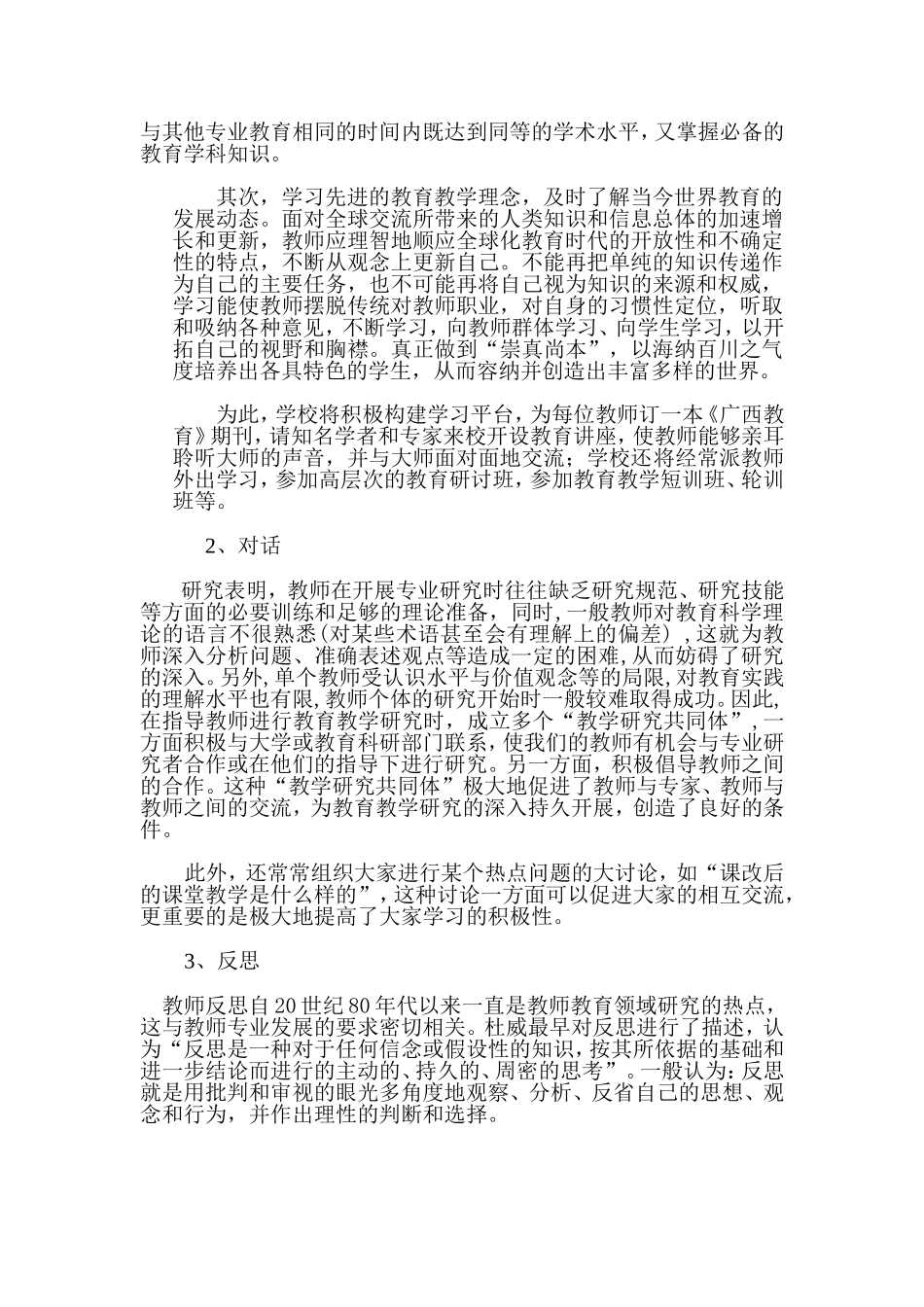 小学教师专业化发展计划_第2页