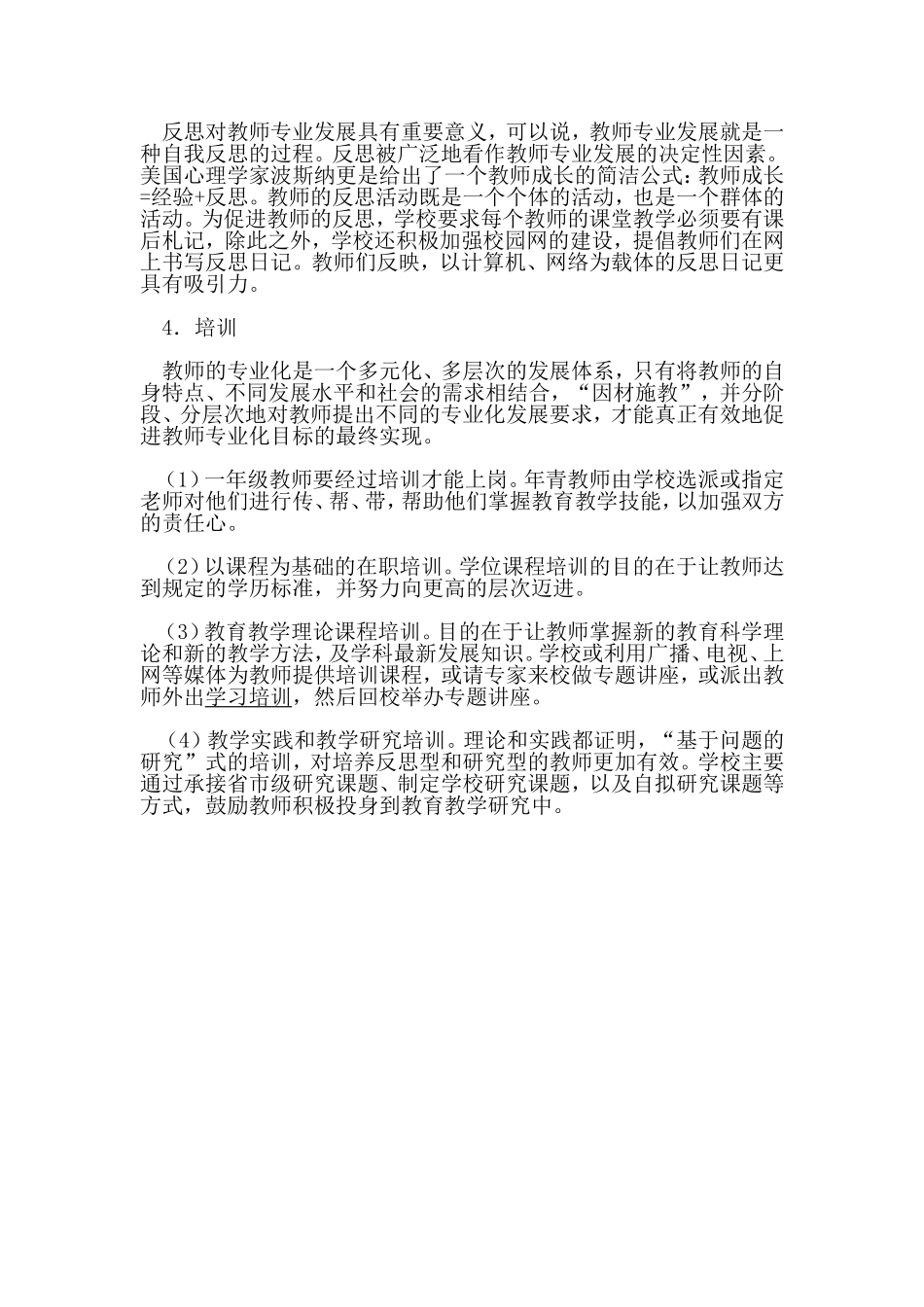 小学教师专业化发展计划_第3页