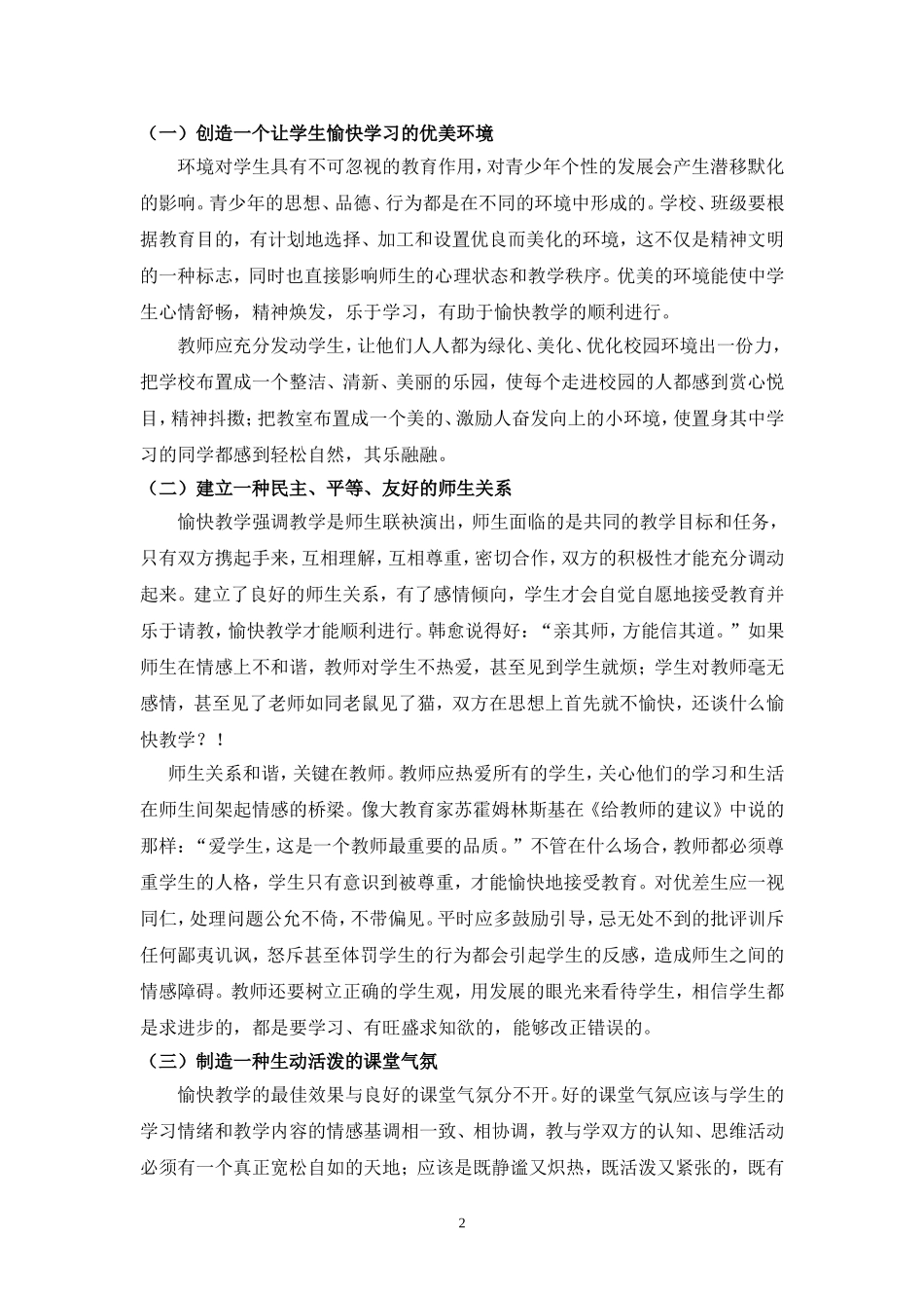 z浅谈语文教学中的愉快教学（刘红_第2页