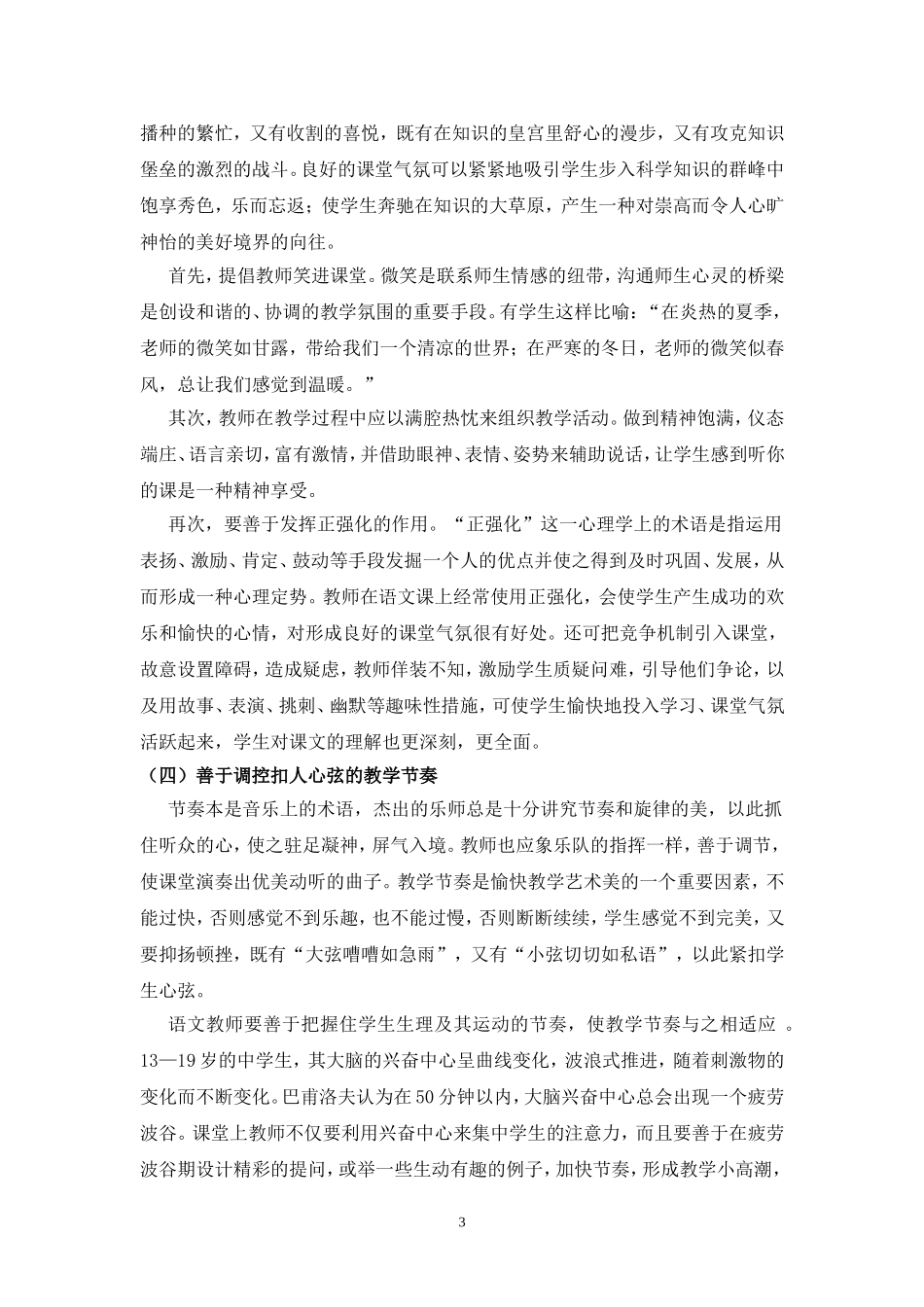 z浅谈语文教学中的愉快教学（刘红_第3页