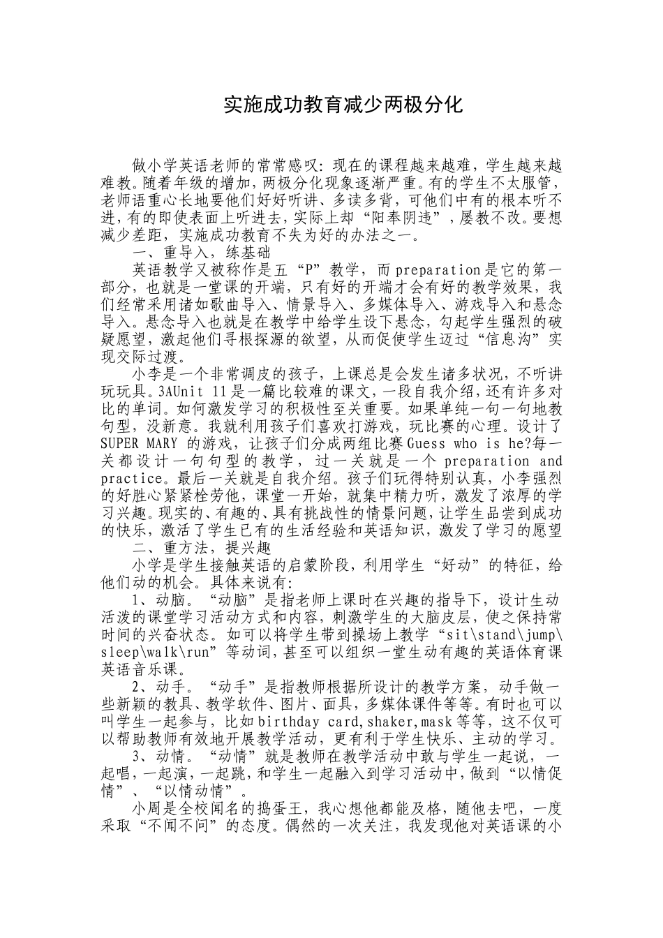 实施成功教育减少两极分化_第1页