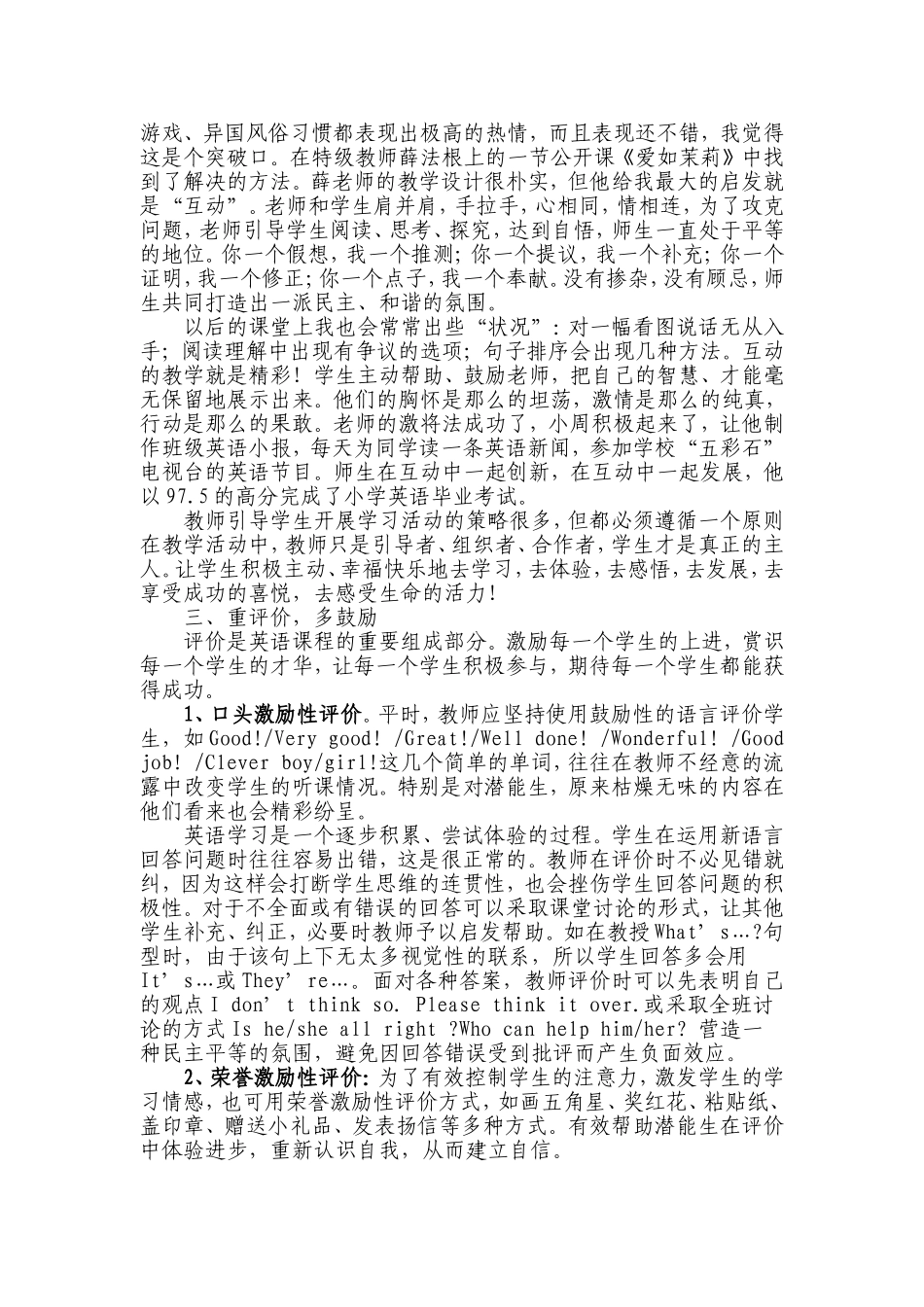 实施成功教育减少两极分化_第2页