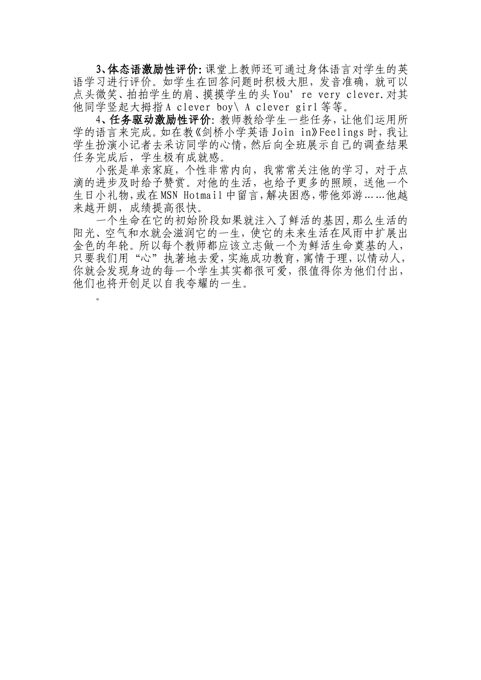 实施成功教育减少两极分化_第3页