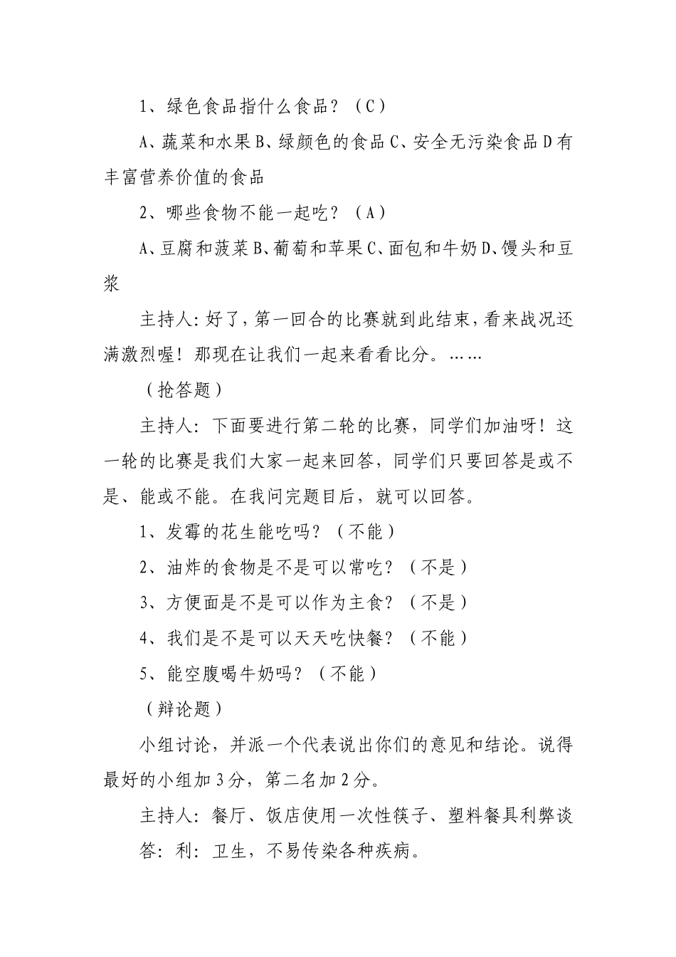 小手拉大手班会_第3页