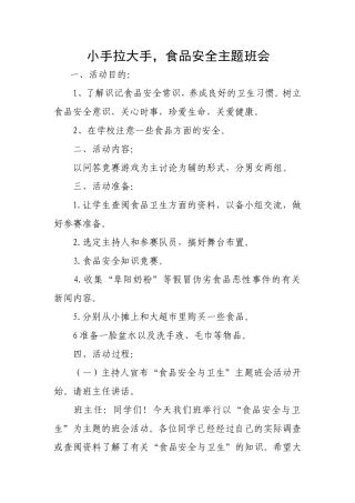 小手拉大手班会