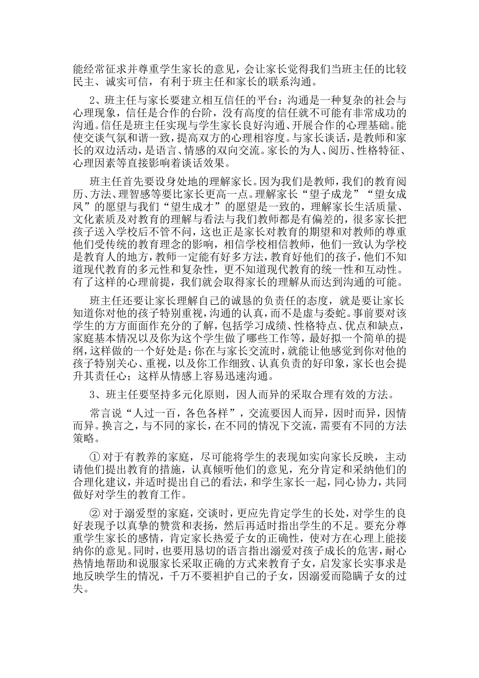 如何与家长交流沟通_第2页
