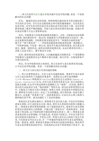 如何与家长交流沟通