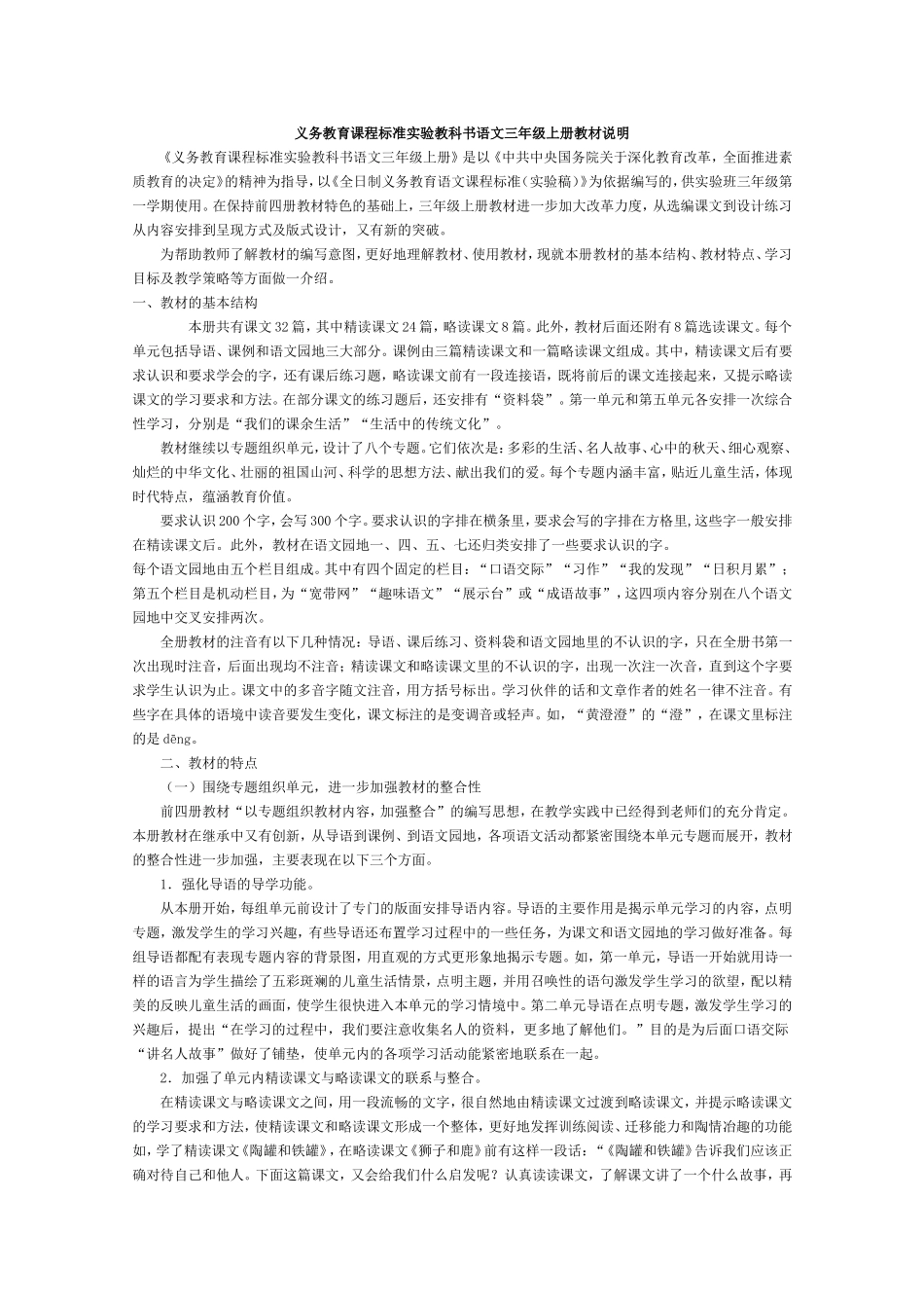 语文三年级上册教材说明_第1页