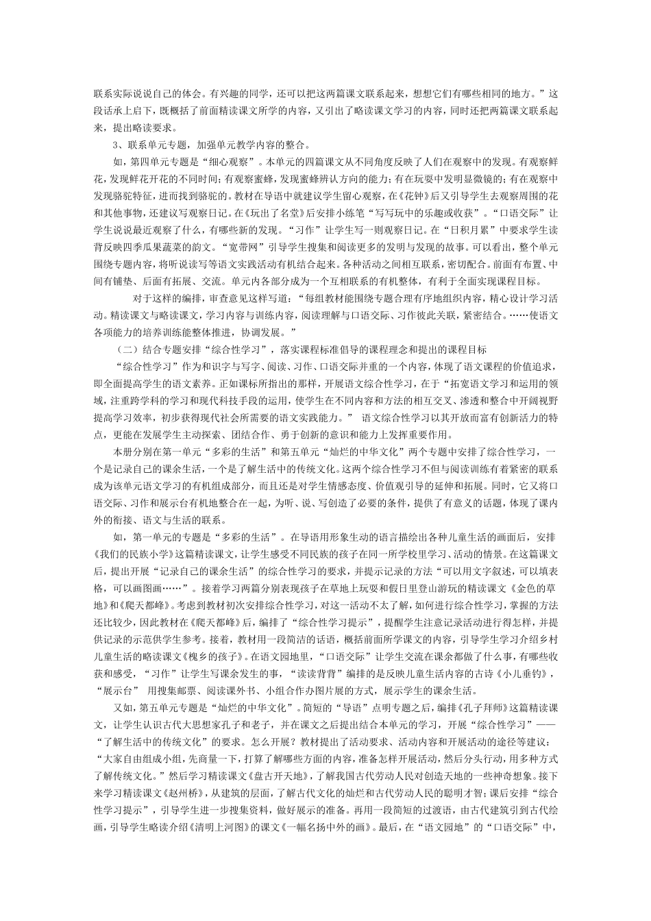 语文三年级上册教材说明_第2页