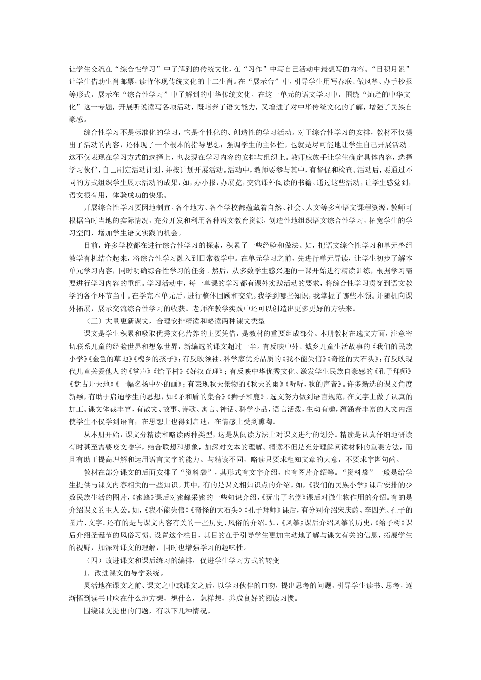 语文三年级上册教材说明_第3页