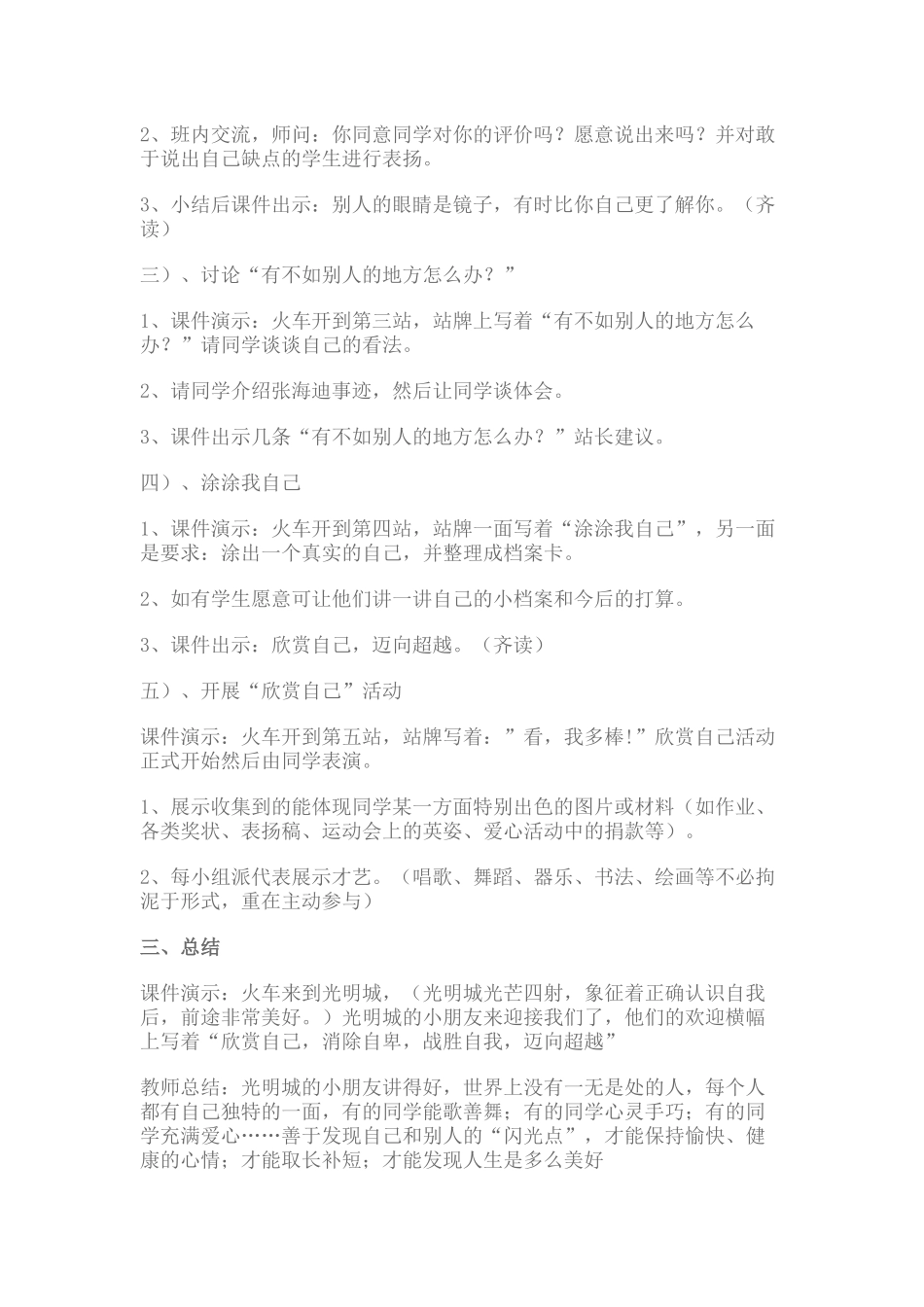 小学生心理健康教育教学设计_第2页