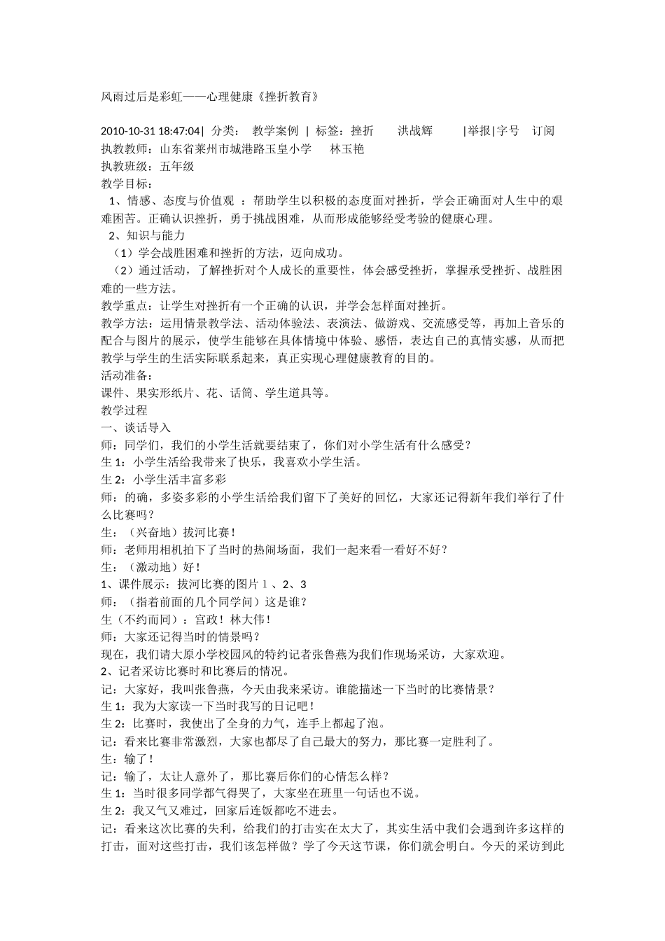 小学生心理健康教育教学设计_第3页