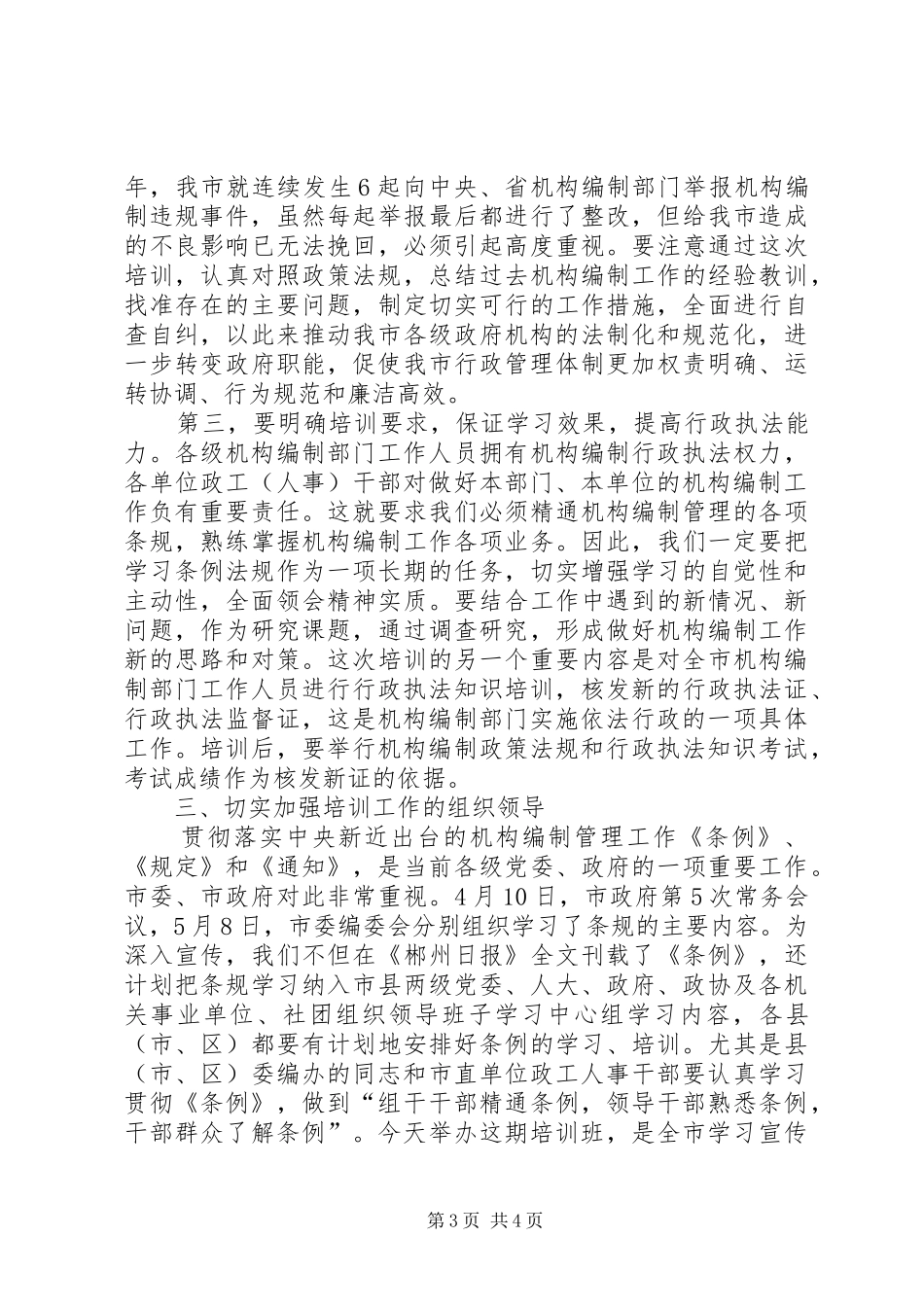 机构编制法规培训讲话_第3页