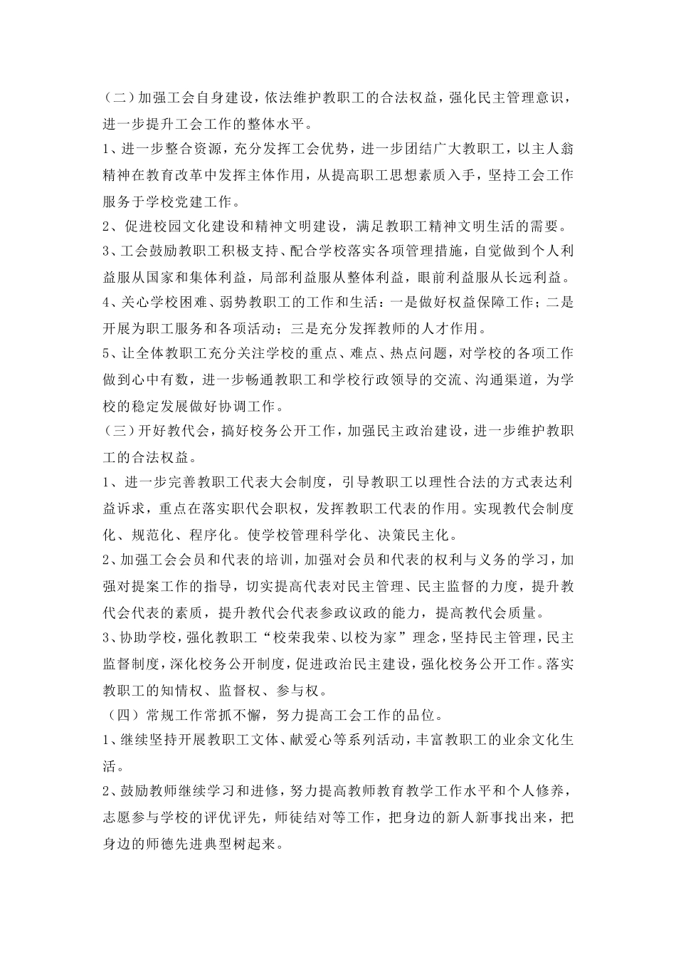 2018—2019学年度上期学校工会工作计划_第2页