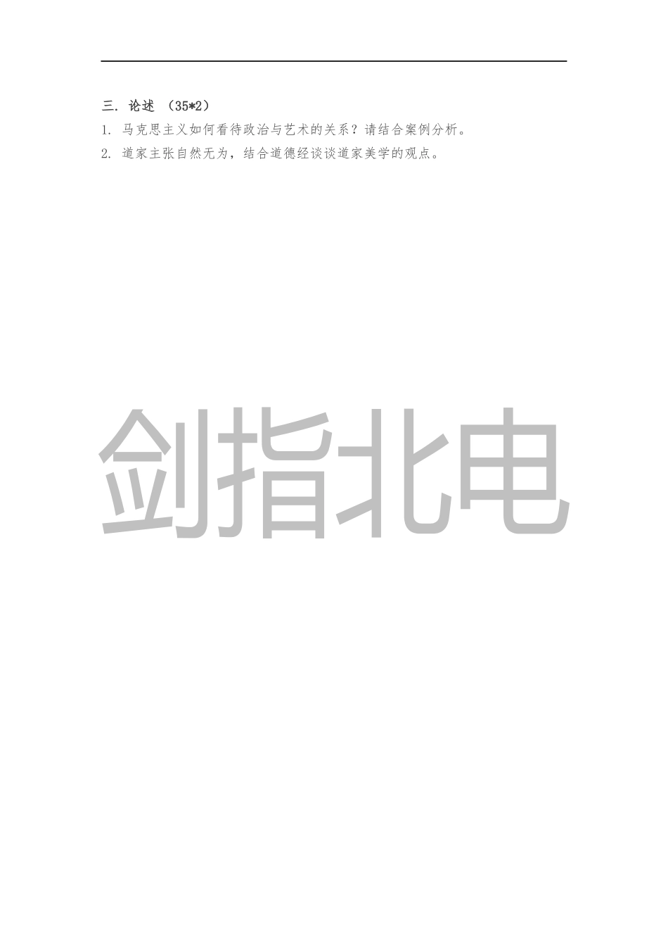 2018北影真题汇总_第2页