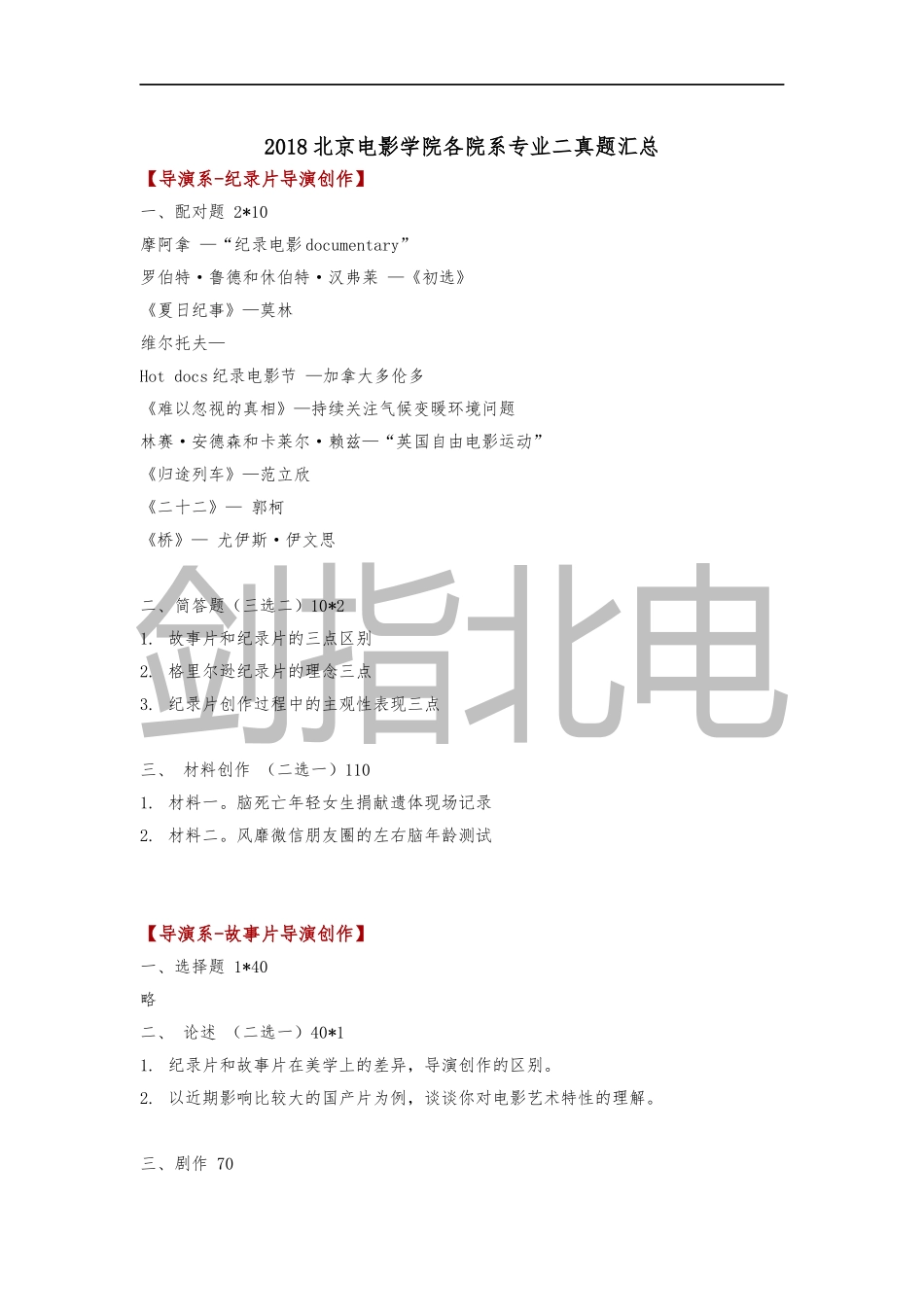 2018北影真题汇总_第3页