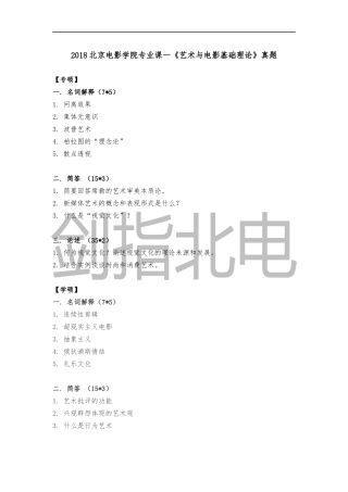 2018北影真题汇总