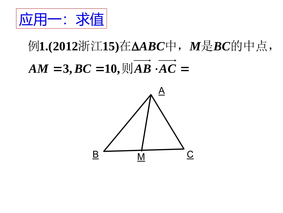 1平面向量极化恒等式_第3页