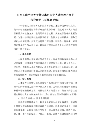 2017人才培养方案修订原则及指导意见  修订版