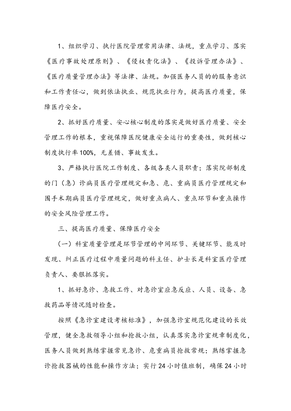 2018年医疗质量、安全管理工作计划_第2页