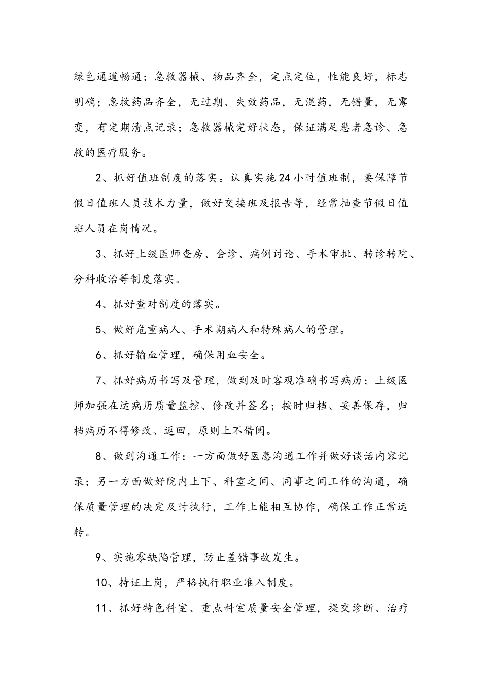 2018年医疗质量、安全管理工作计划_第3页