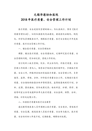 2018年医疗质量、安全管理工作计划