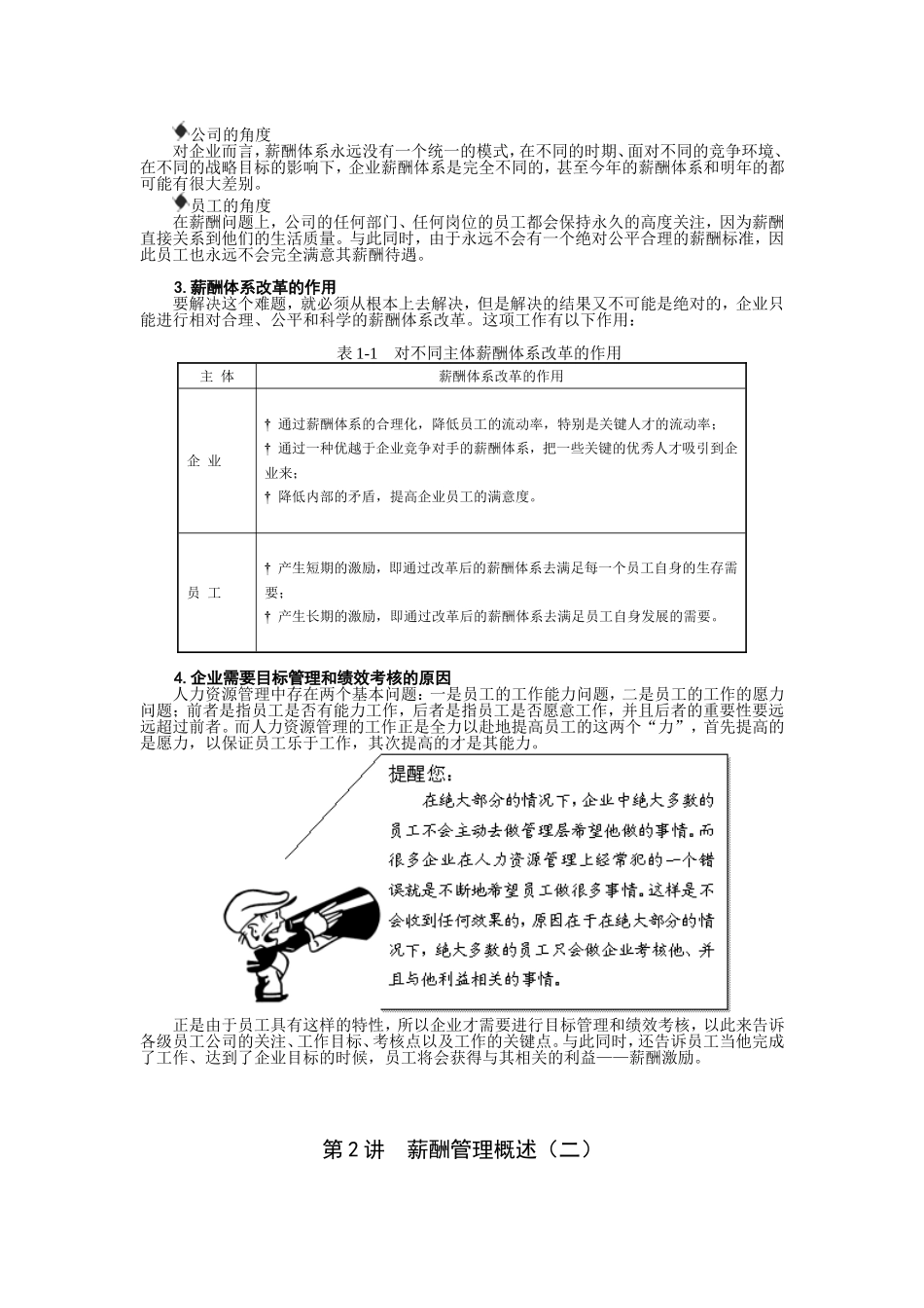 4-薪酬管理-周坤_第2页