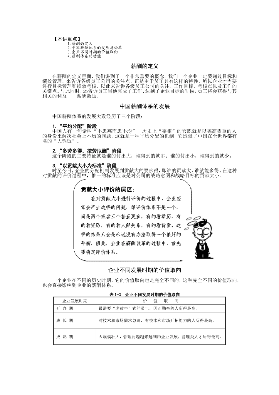 4-薪酬管理-周坤_第3页