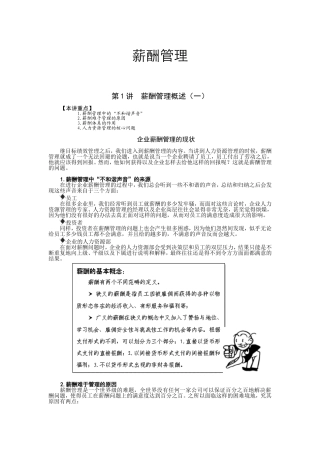 4-薪酬管理-周坤