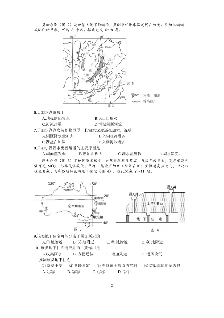 2018年高考全国3卷地理试题(高清重绘)_第2页