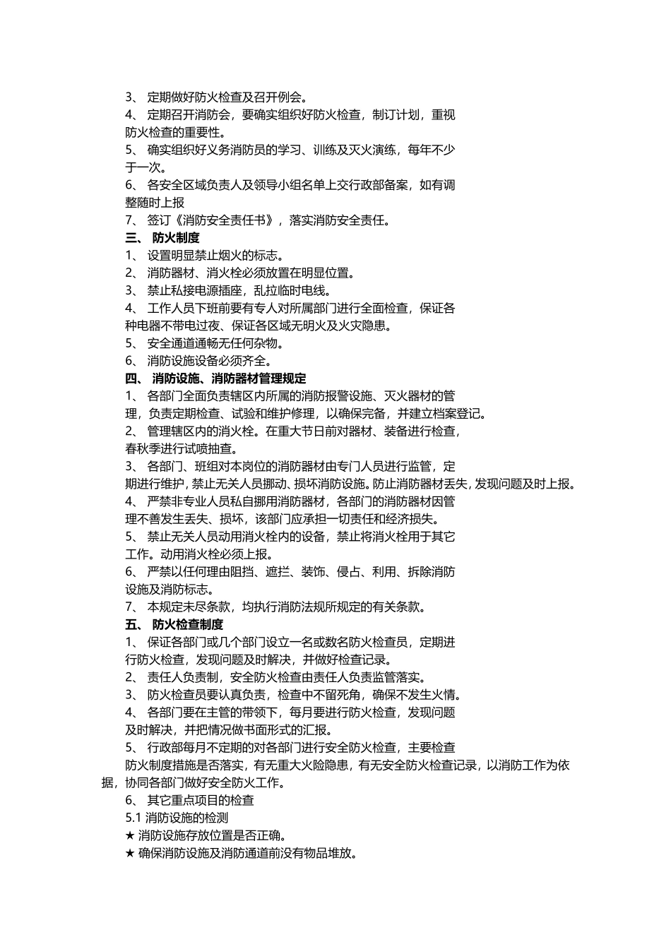 4S店车间安全生产现场管理制度_第2页