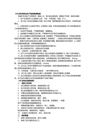 4S店车间安全生产现场管理制度