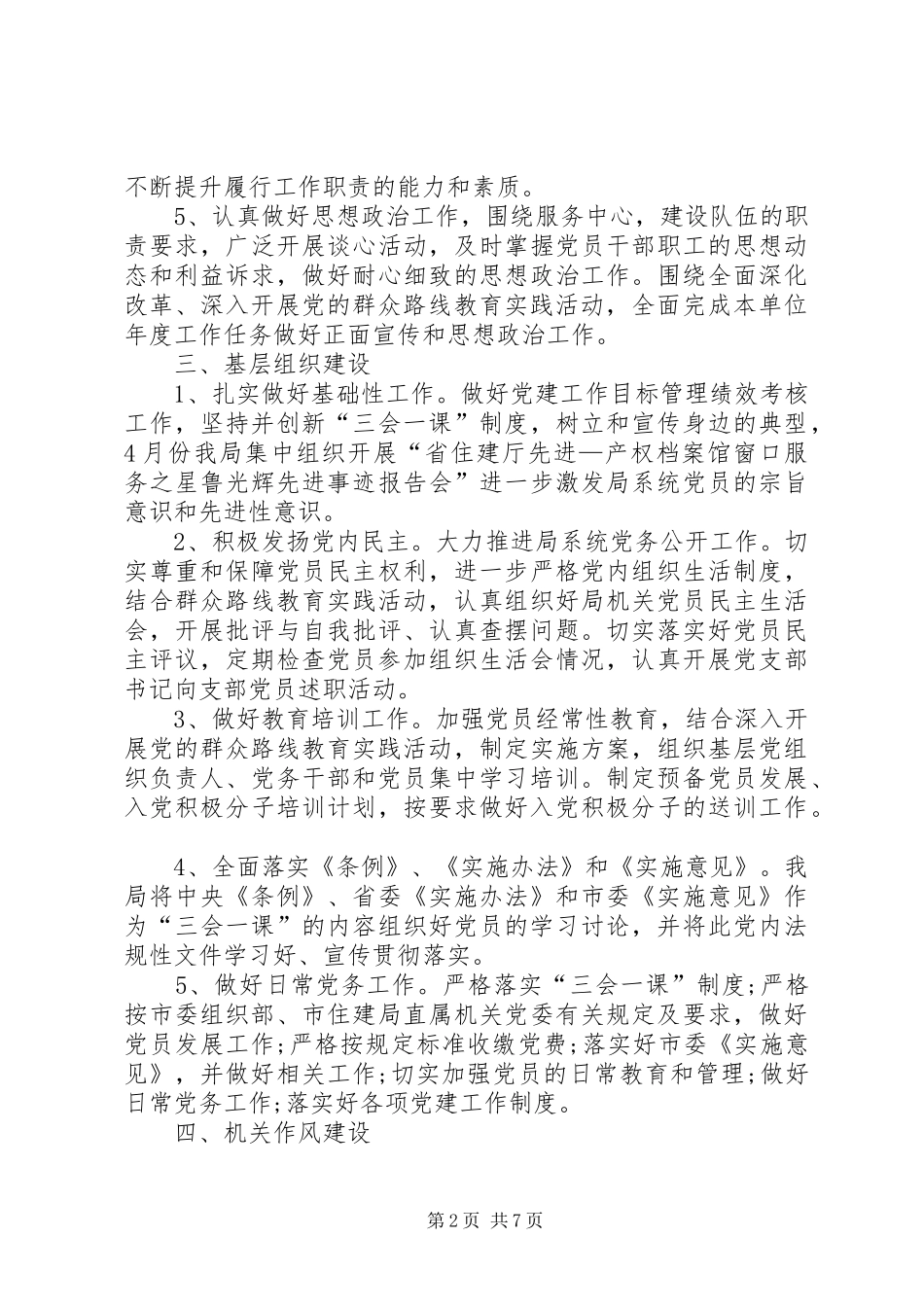 XX年局机关支部工作计划_第2页