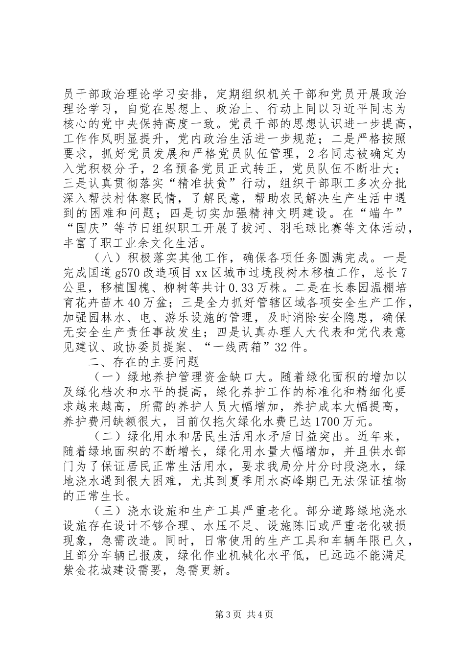 园林绿化管理局XX年总结及XX年计划_1_第3页