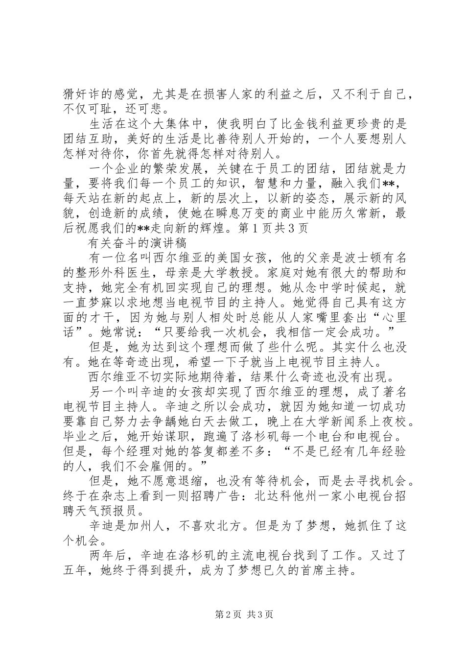 有关团结演讲稿与有关奋斗的演讲稿_第2页