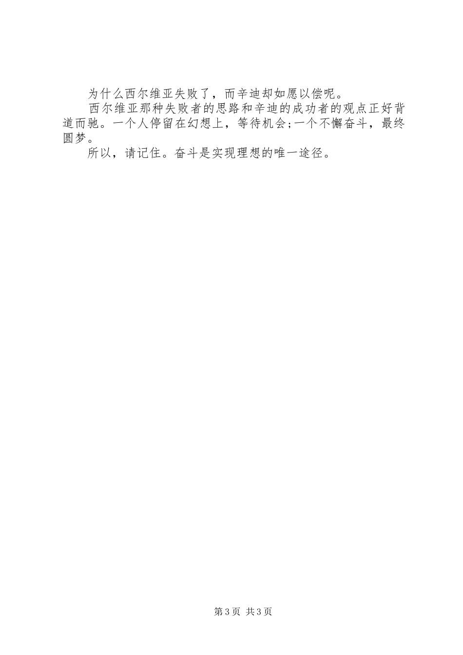 有关团结演讲稿与有关奋斗的演讲稿_第3页