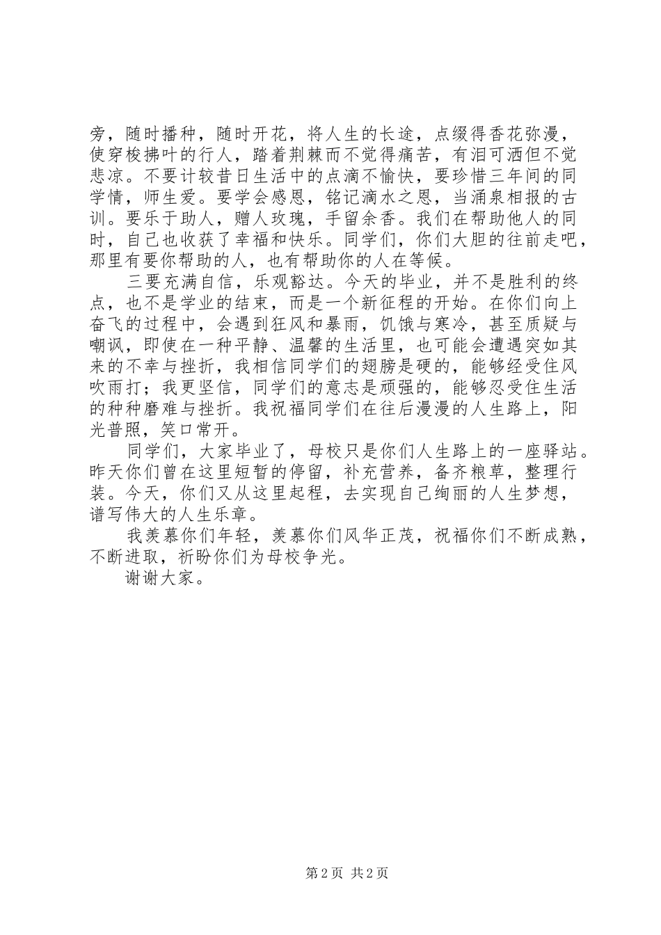 学校长高三毕业典礼讲话_第2页