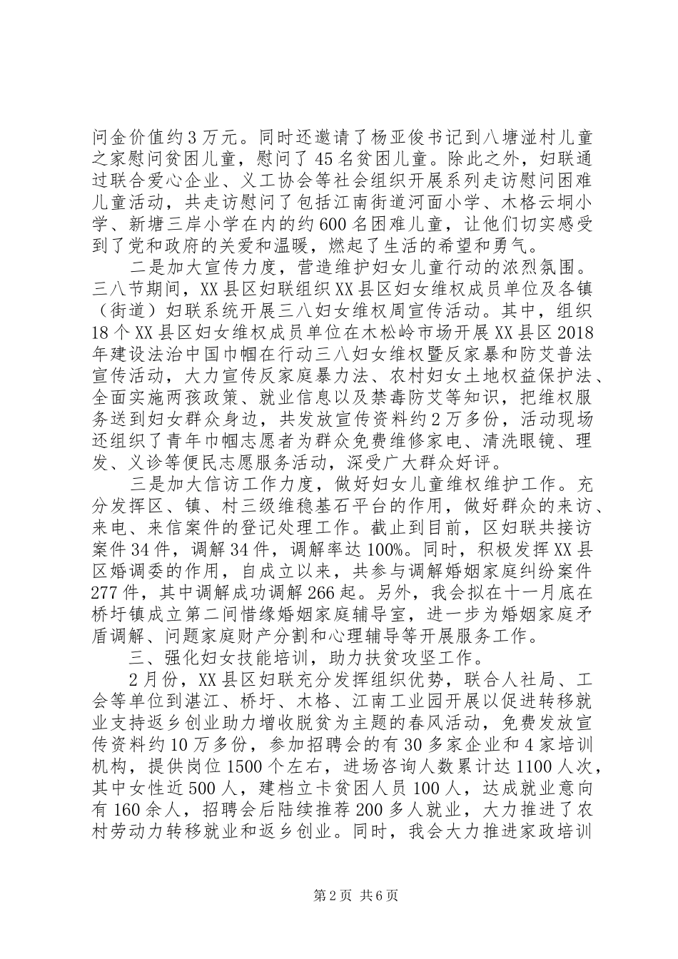 XX年“区县妇联工作总结”与区妇联XX年计划_第2页