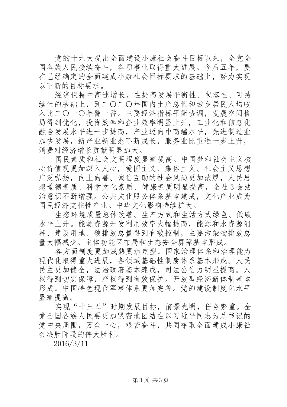 十三五规划党员学习心得_第3页