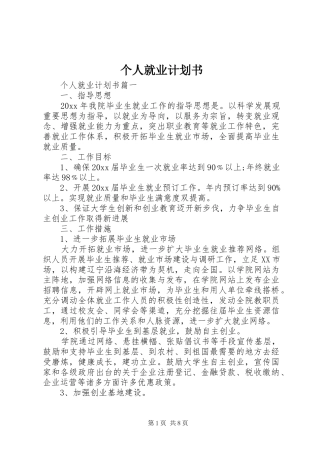 个人就业计划书