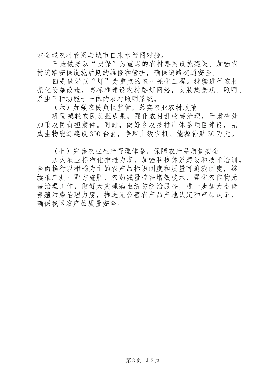 农业现代化建设工作计划_第3页