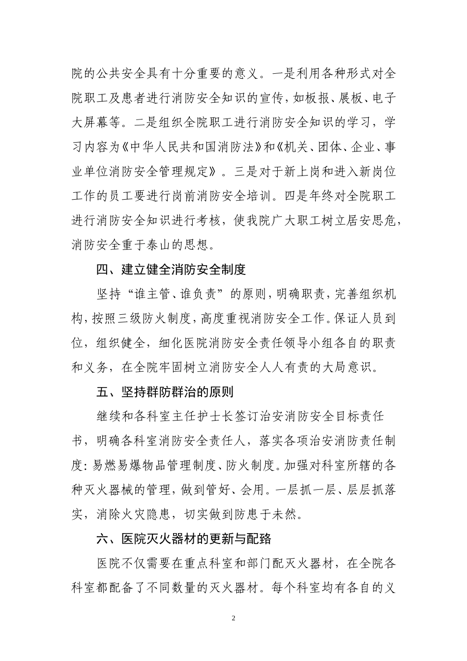 2018年度医院消防安全工作计划_第2页