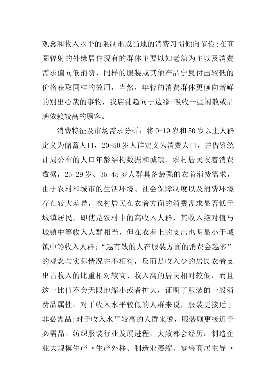 9月份服装销售工作总结_第2页