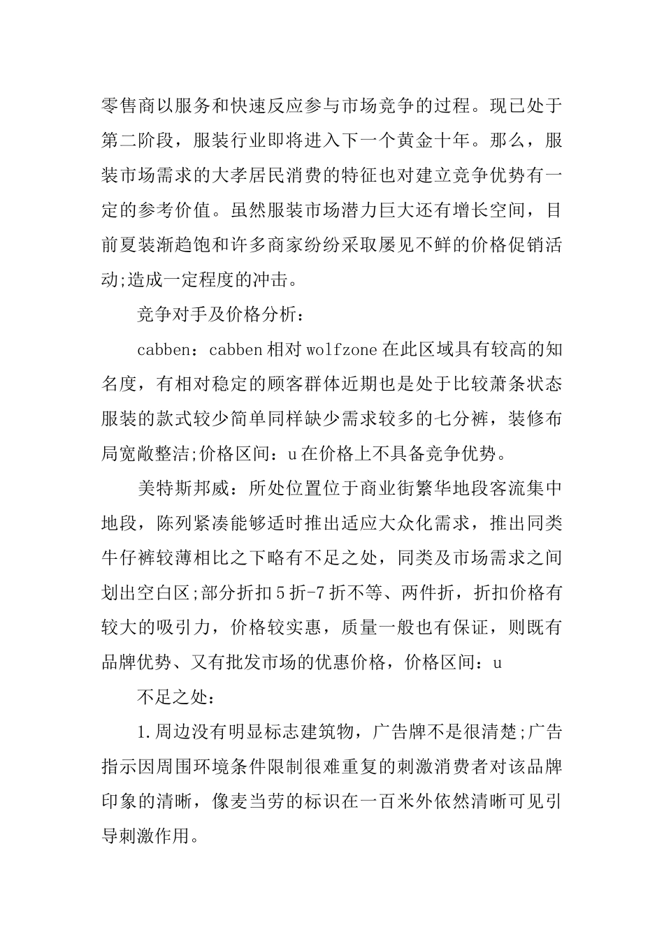 9月份服装销售工作总结_第3页