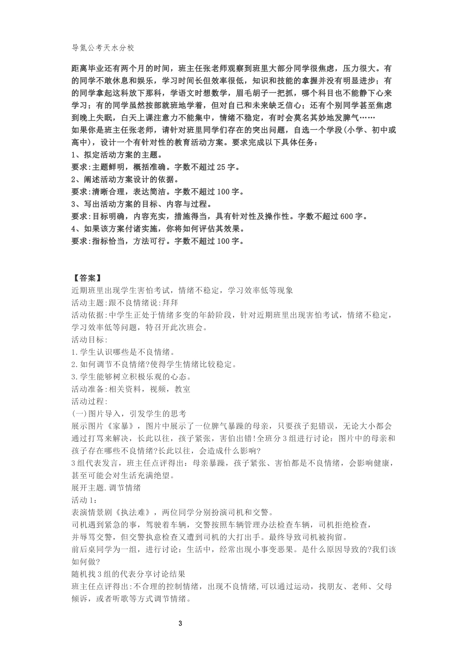 2018年事业单位联考综合应用能力D类真题及答案_第3页