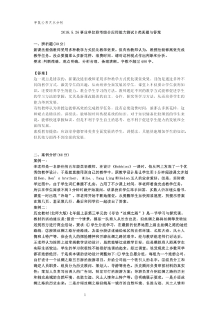 2018年事业单位联考综合应用能力D类真题及答案