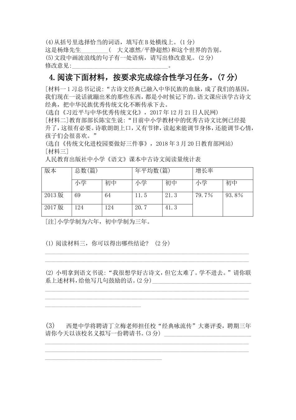 2018年江苏宿迁中考语文试卷——文字版_第2页