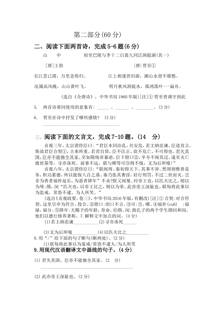 2018年江苏宿迁中考语文试卷——文字版_第3页